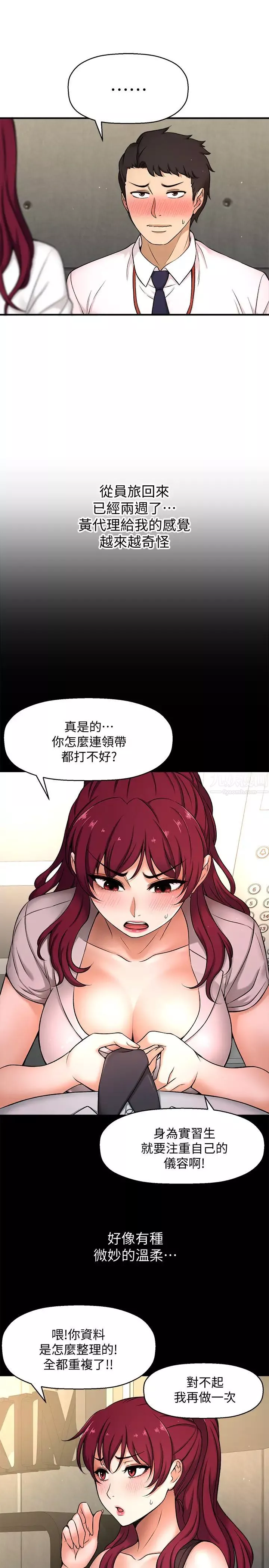 是谁偷上他的?-第3话-与刁钻女主管的色情出差 - 图片 22