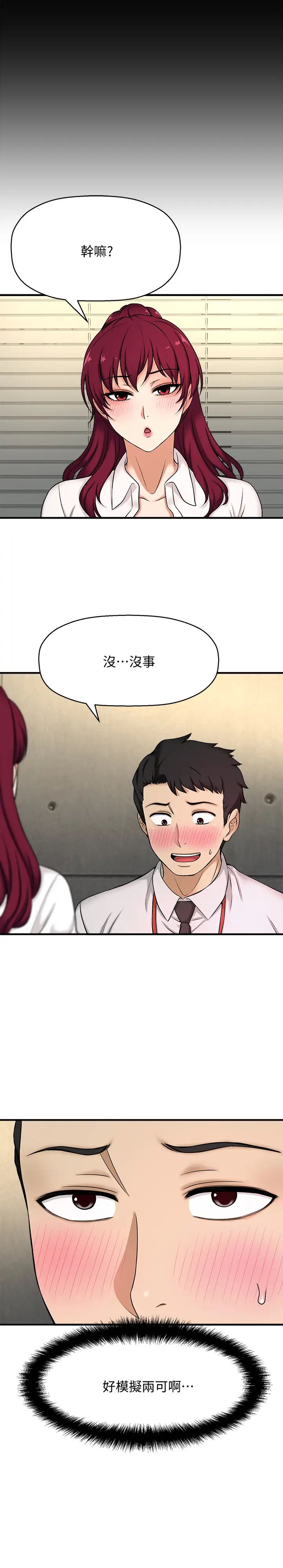 是谁偷上他的?第3话-与刁钻女主管的色情出差