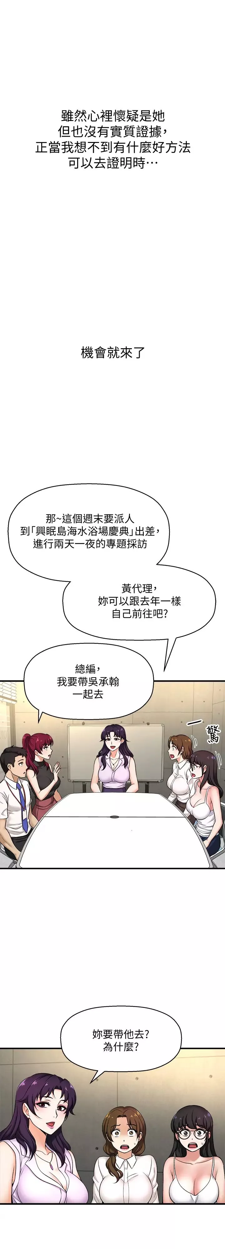 是谁偷上他的?-第3话-与刁钻女主管的色情出差 - 图片 28