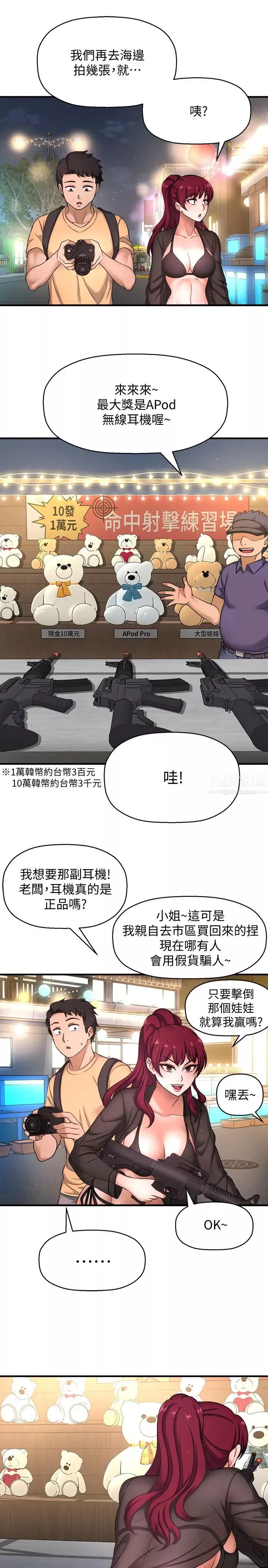 是谁偷上他的?-第3话-与刁钻女主管的色情出差 - 图片 36