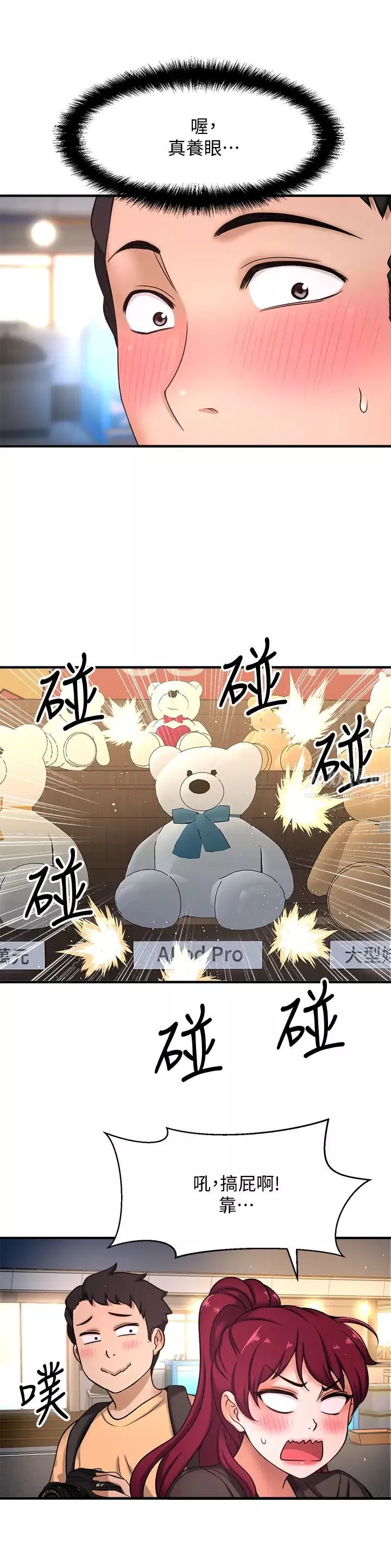 是谁偷上他的?-第3话-与刁钻女主管的色情出差 - 图片 38
