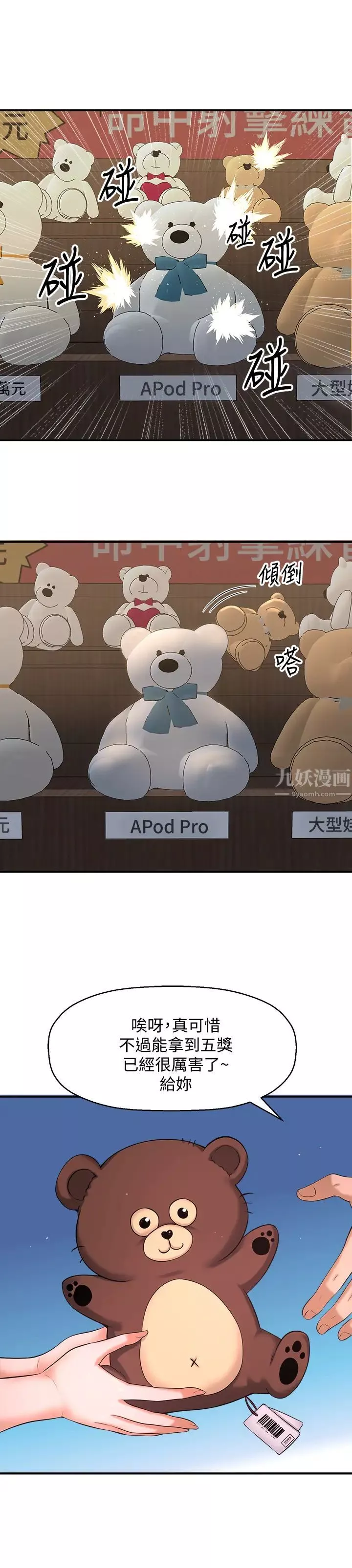 是谁偷上他的?-第3话-与刁钻女主管的色情出差 - 图片 42