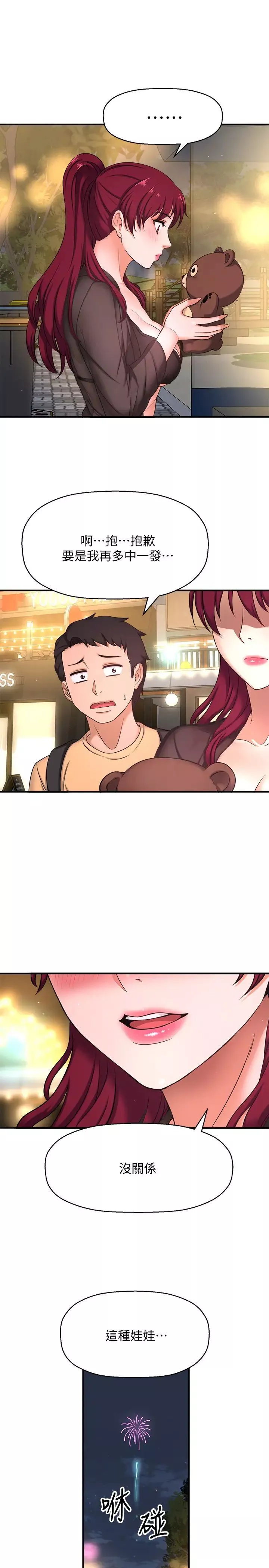 是誰偷上他的?第3話-與刁鑽女主管的色情出差