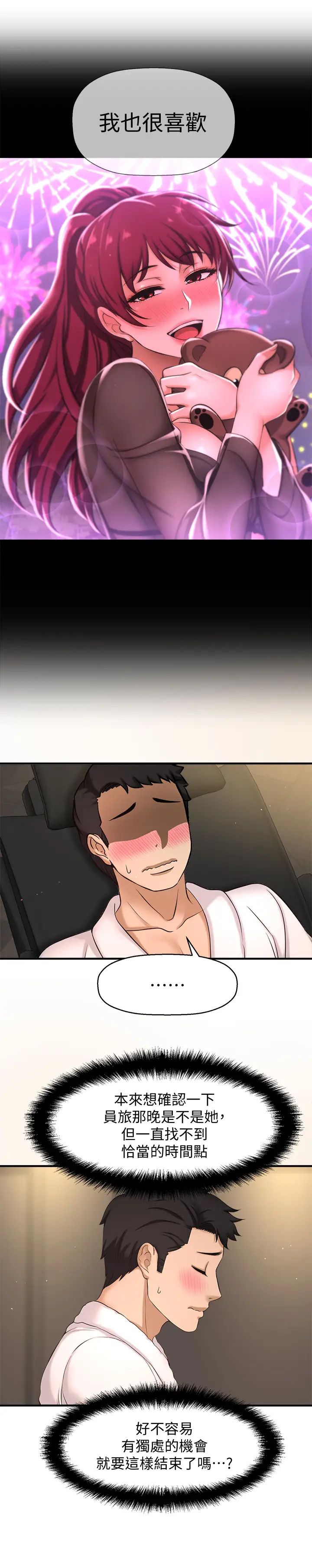 是誰偷上他的?第3話-與刁鑽女主管的色情出差