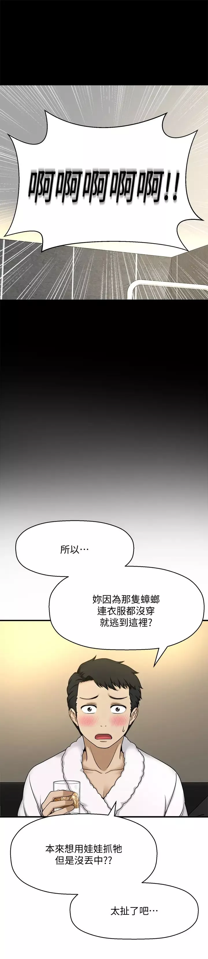是谁偷上他的?-第4话-代理，我不会让妳失望的 - 图片 5