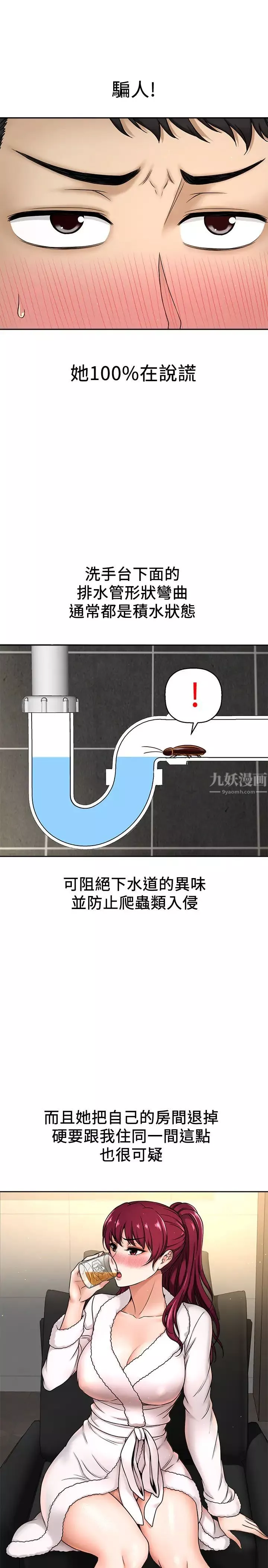 是誰偷上他的?第4話-代理，我不會讓妳失望的