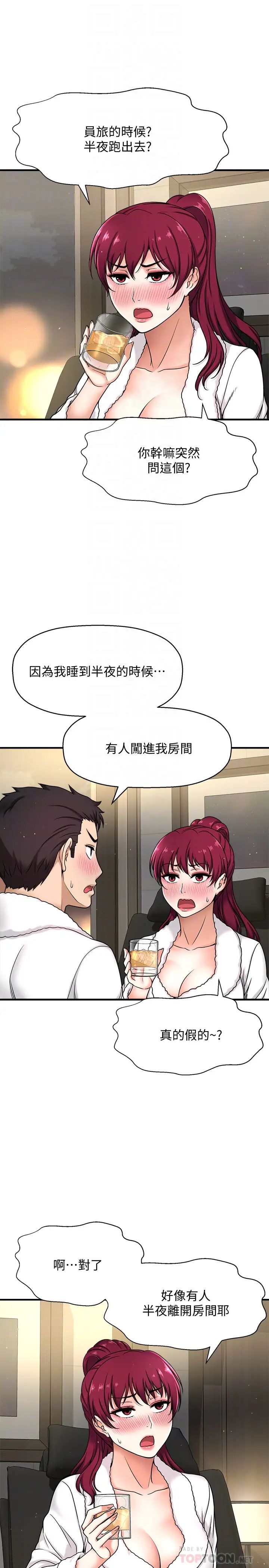 是谁偷上他的?第4话-代理，我不会让妳失望的