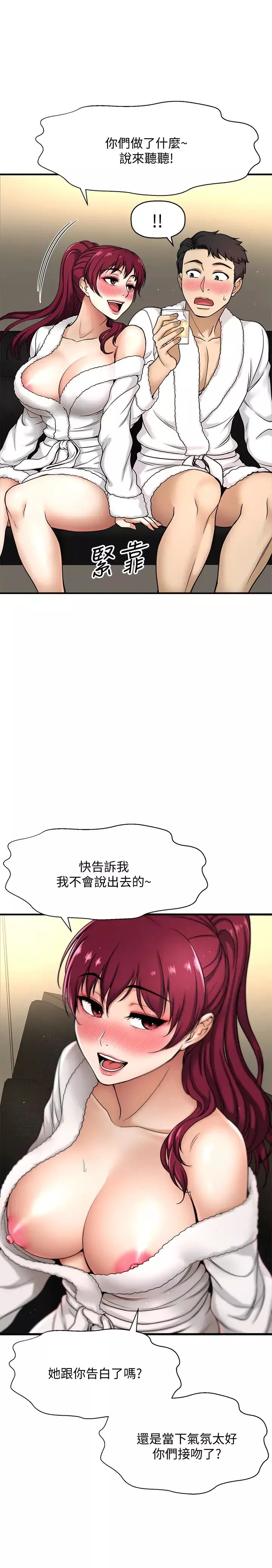 是誰偷上他的?第4話-代理，我不會讓妳失望的