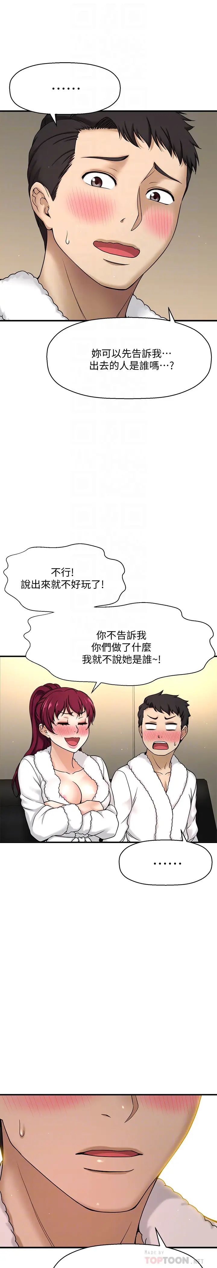 是誰偷上他的?第4話-代理，我不會讓妳失望的