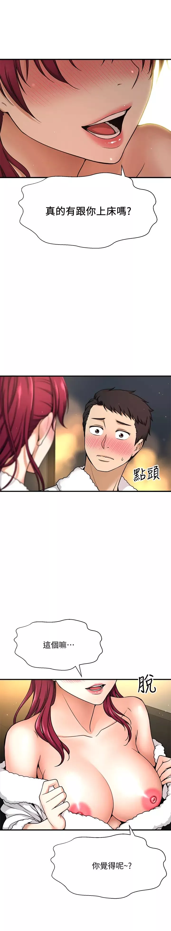 是誰偷上他的?第4話-代理，我不會讓妳失望的