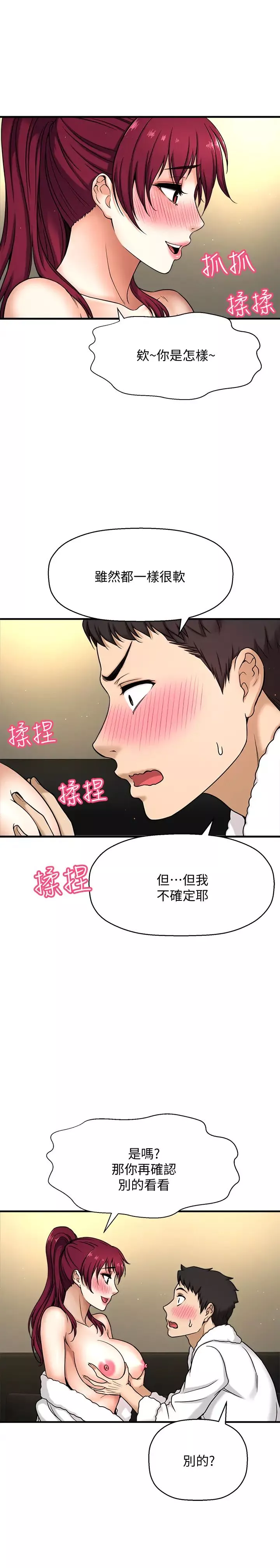 是誰偷上他的?第4話-代理，我不會讓妳失望的