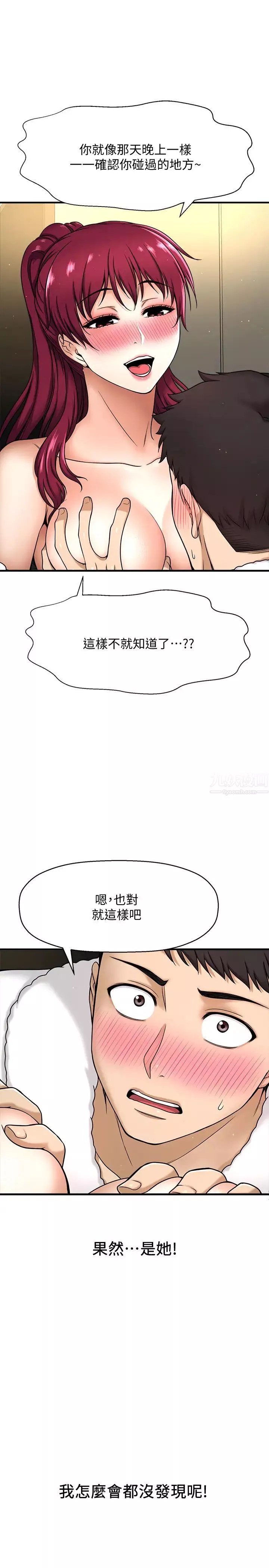 是谁偷上他的?-第4话-代理，我不会让妳失望的 - 图片 34