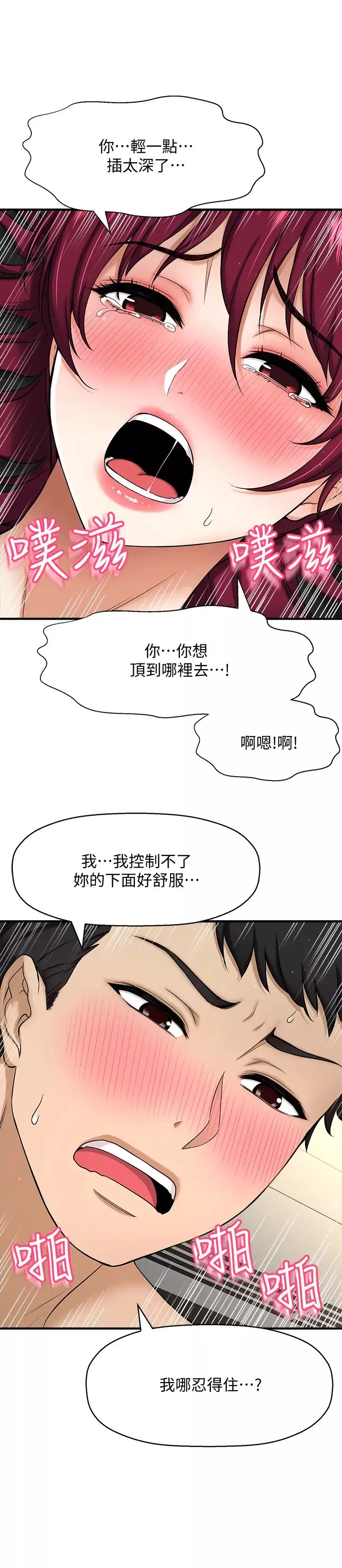 是谁偷上他的?-第5话-在后入体位下，顺从的她 - 图片 25