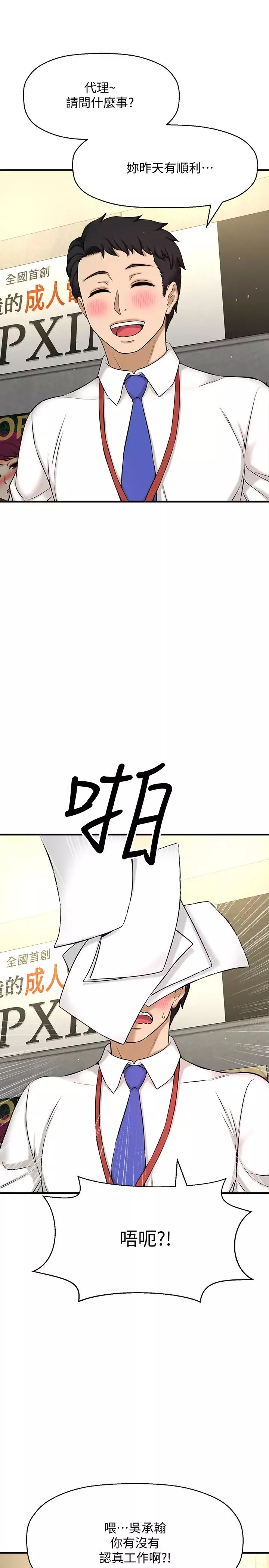 是誰偷上他的?第6話-你上班可不可以專心一點?!