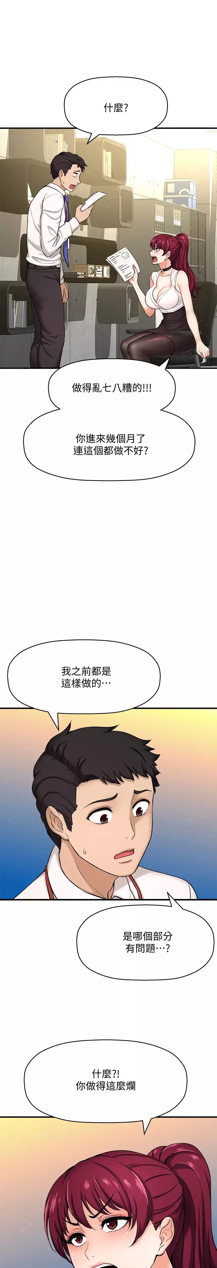 是誰偷上他的?第6話-你上班可不可以專心一點?!