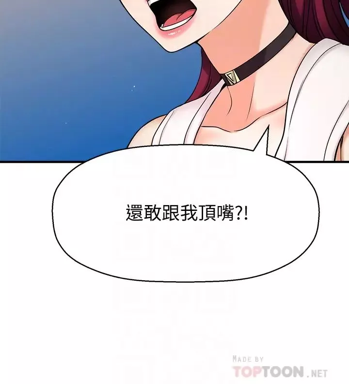 是谁偷上他的?-第6话-你上班可不可以专心一点?! - 图片 8