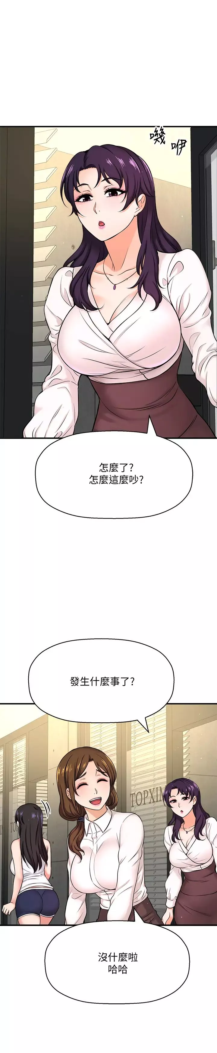 是谁偷上他的?-第6话-你上班可不可以专心一点?! - 图片 11