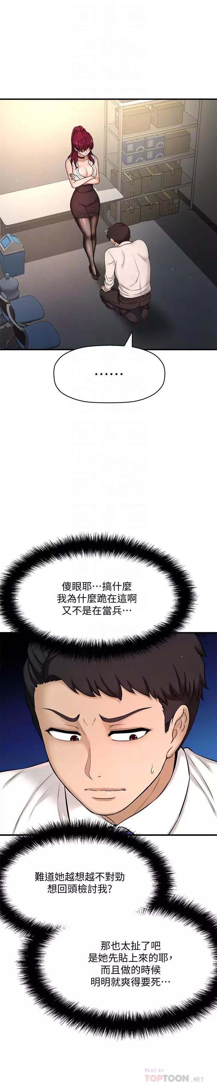 是谁偷上他的?-第6话-你上班可不可以专心一点?! - 图片 16
