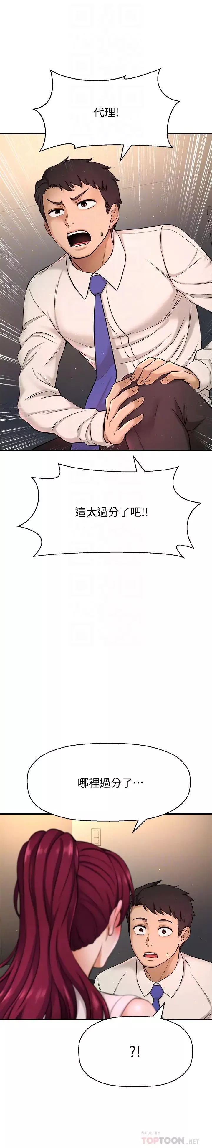 是谁偷上他的?-第6话-你上班可不可以专心一点?! - 图片 18