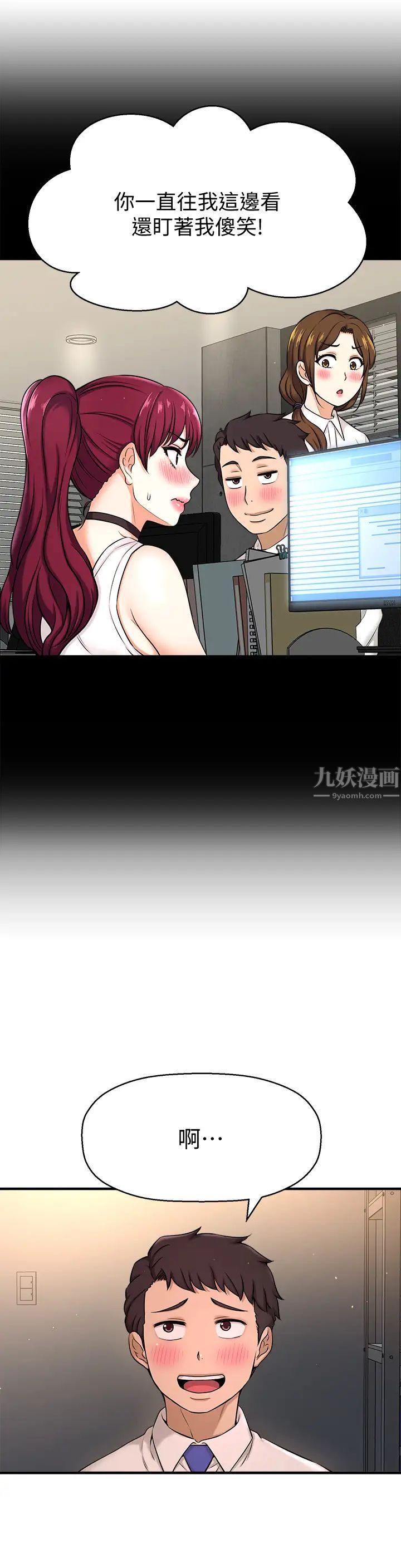 是谁偷上他的?第6话-你上班可不可以专心一点?!