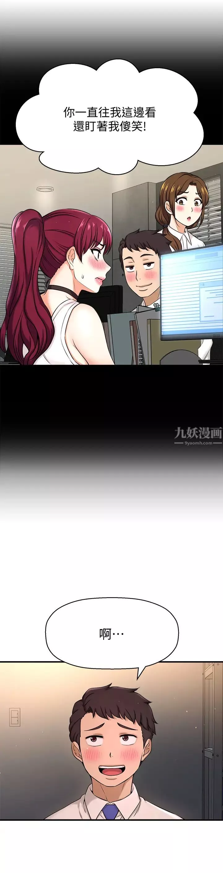 是誰偷上他的?第6話-你上班可不可以專心一點?!