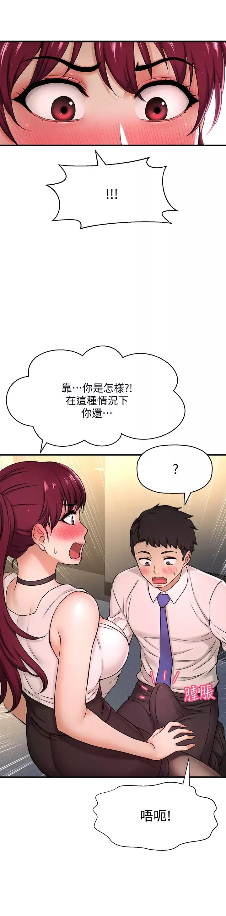是誰偷上他的?第6話-你上班可不可以專心一點?!