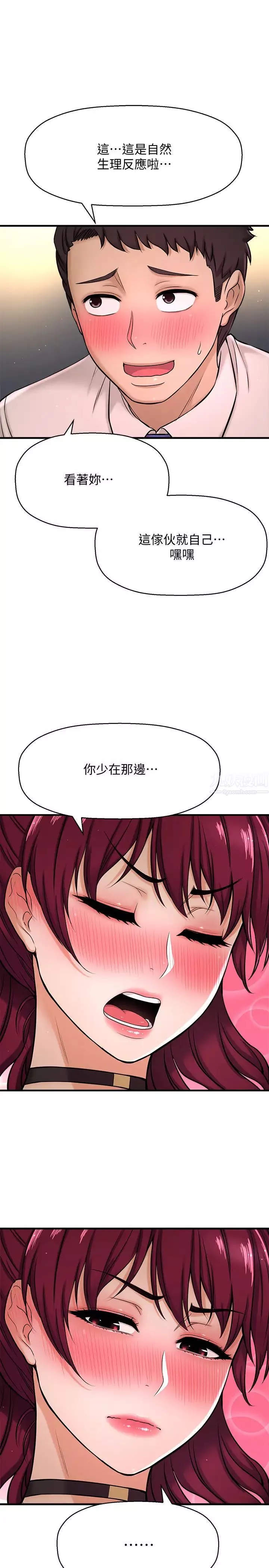 是誰偷上他的?第6話-你上班可不可以專心一點?!