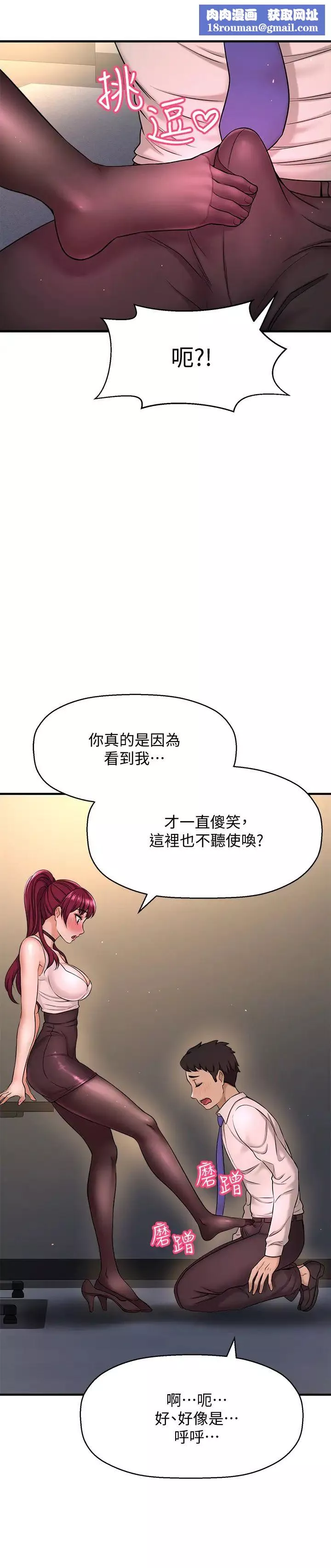 是谁偷上他的?-第6话-你上班可不可以专心一点?! - 图片 31