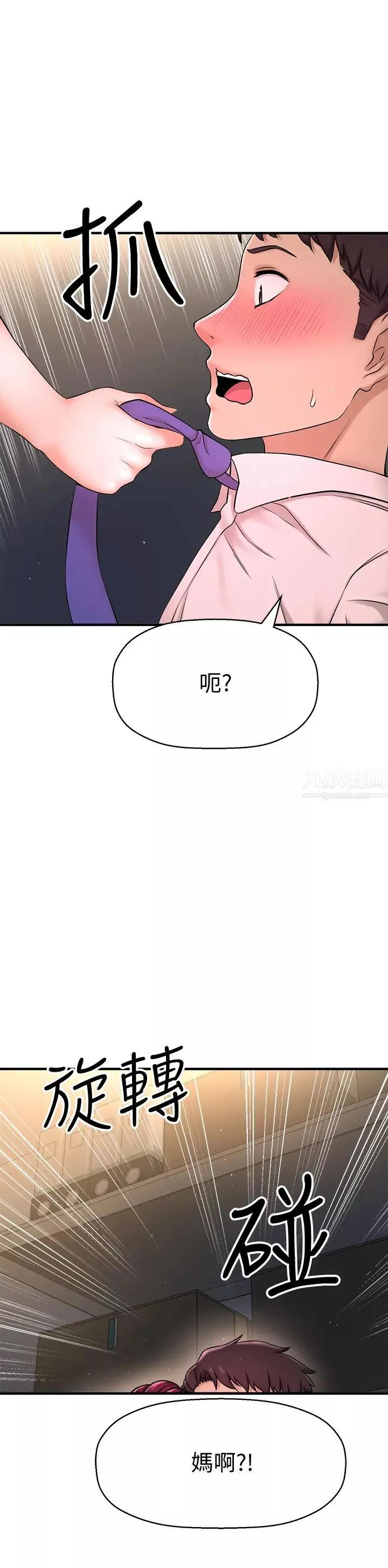 是誰偷上他的?第6話-你上班可不可以專心一點?!