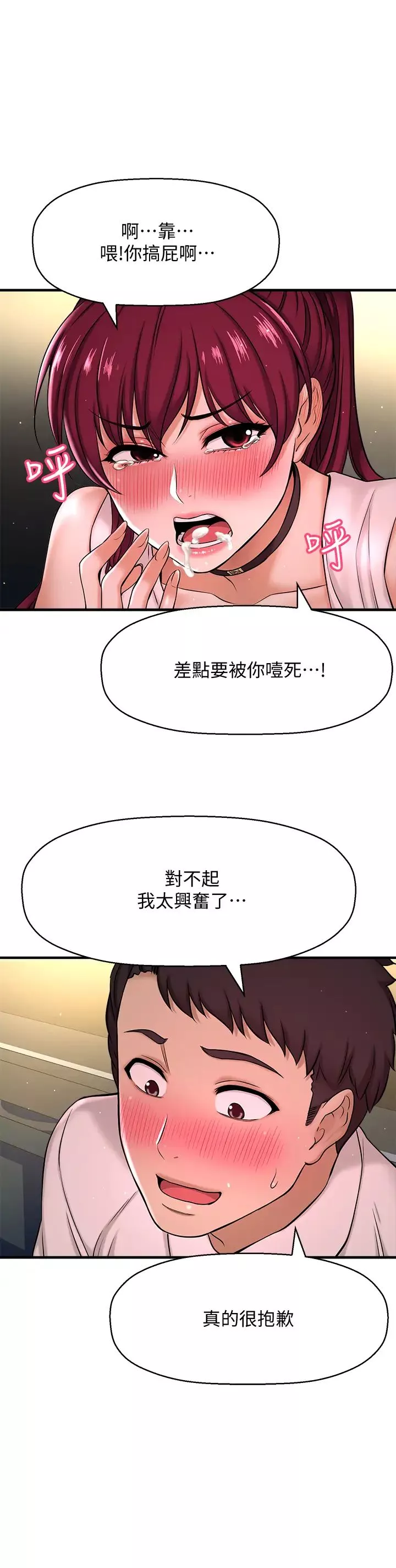 是谁偷上他的?-第6话-你上班可不可以专心一点?! - 图片 55