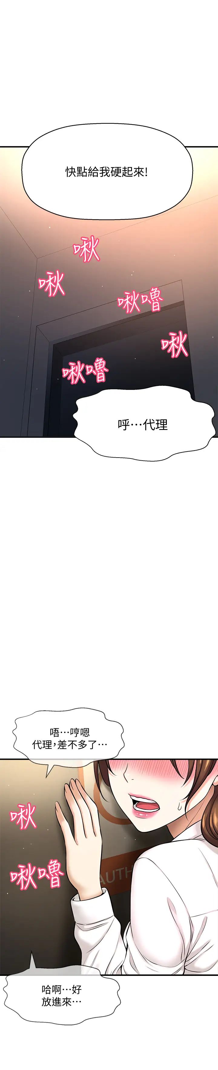 是谁偷上他的?第6话-你上班可不可以专心一点?!