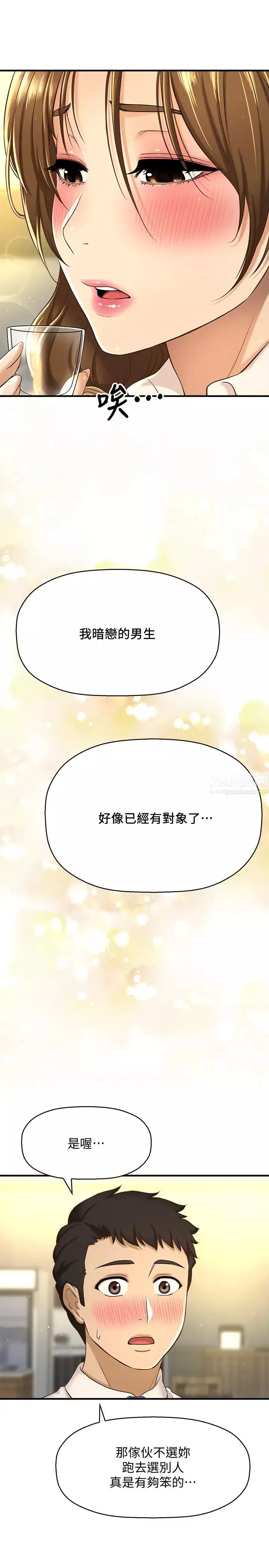 是谁偷上他的?-第7话-儘管射给我吧! - 图片 32