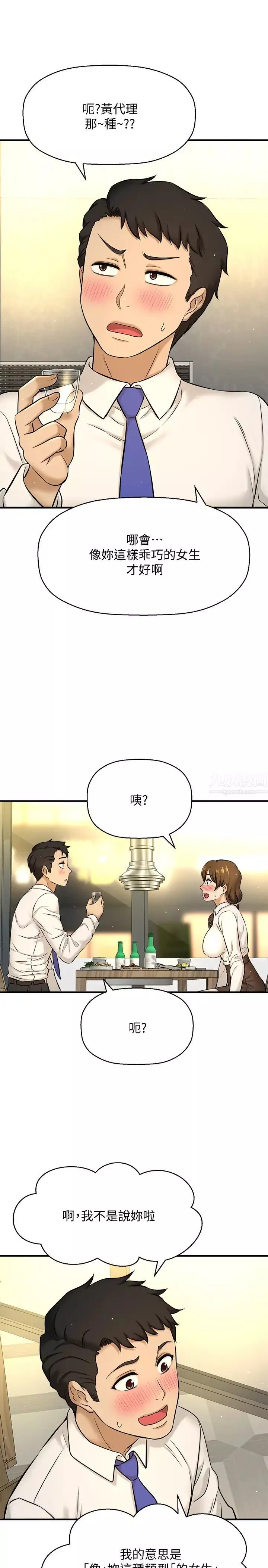 是誰偷上他的?第7話-儘管射給我吧!