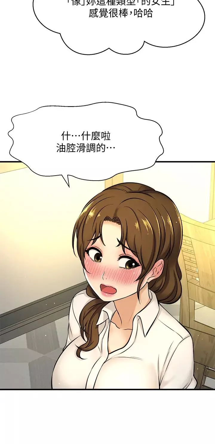 是谁偷上他的?-第7话-儘管射给我吧! - 图片 41