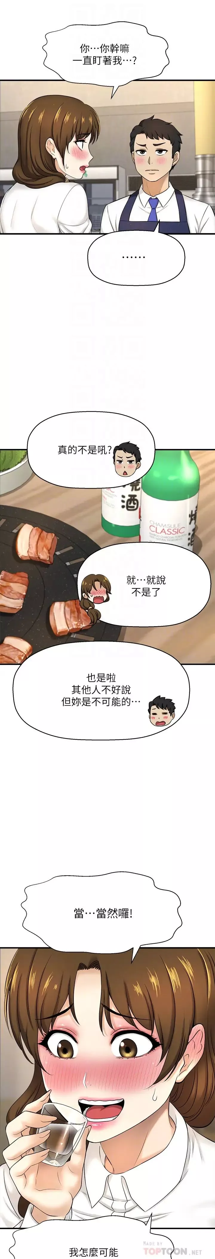 是谁偷上他的?-第8话-全裸贴过来的敏惠 - 图片 8