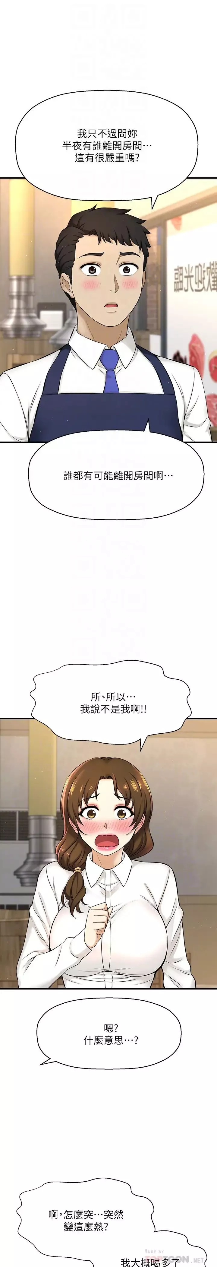 是誰偷上他的?第8話-全裸貼過來的敏惠