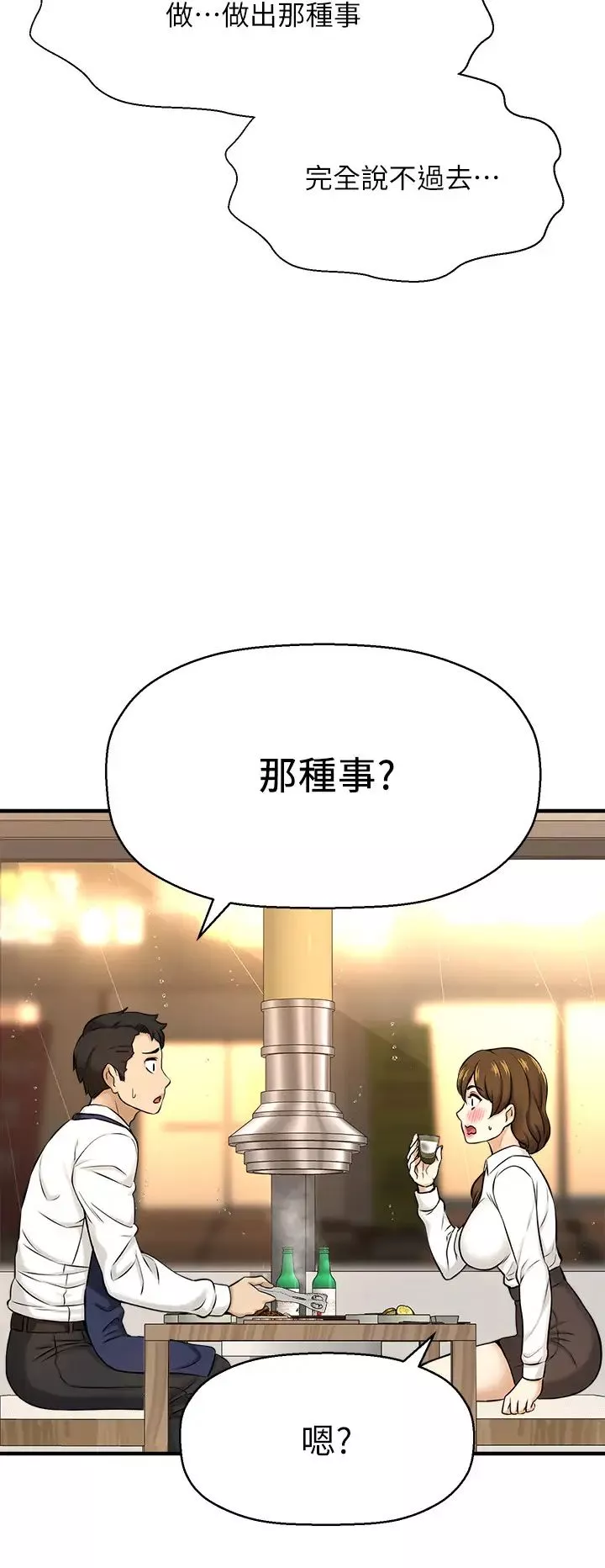 是誰偷上他的?第8話-全裸貼過來的敏惠