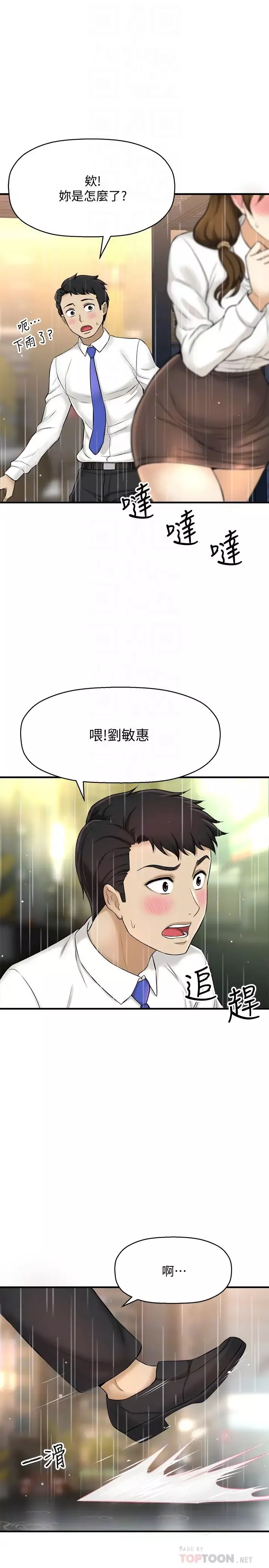是谁偷上他的?-第8话-全裸贴过来的敏惠 - 图片 12