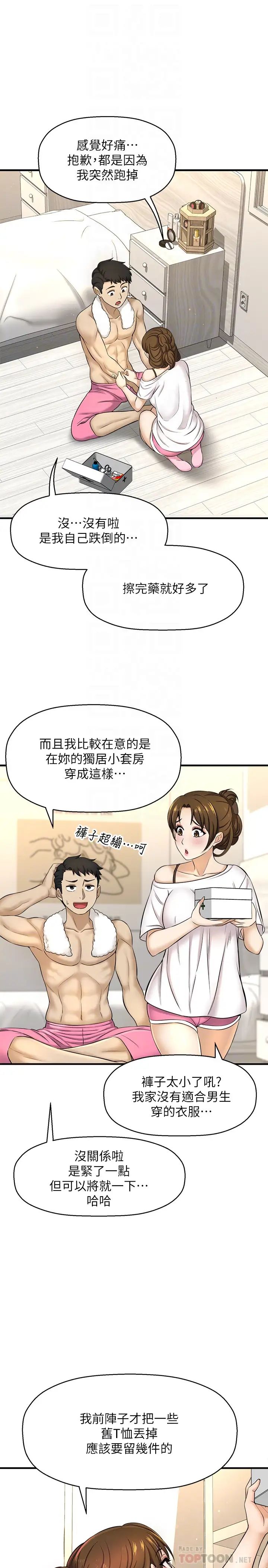 是谁偷上他的?第8话-全裸贴过来的敏惠