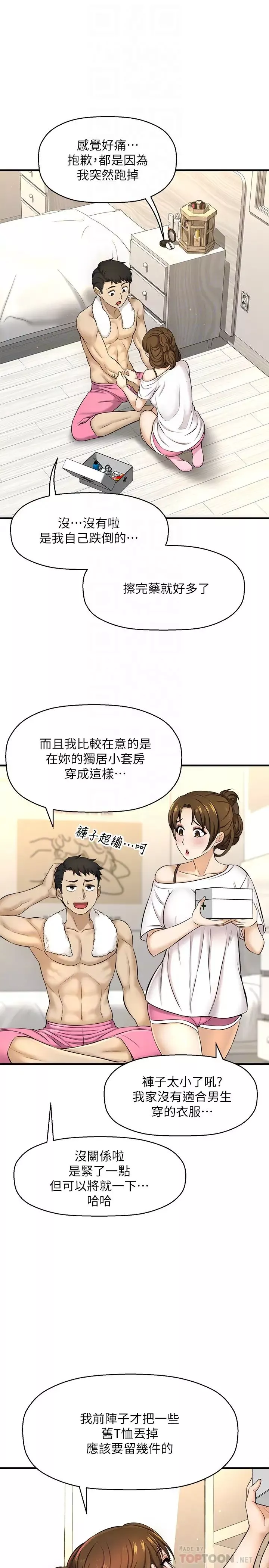 是誰偷上他的?第8話-全裸貼過來的敏惠