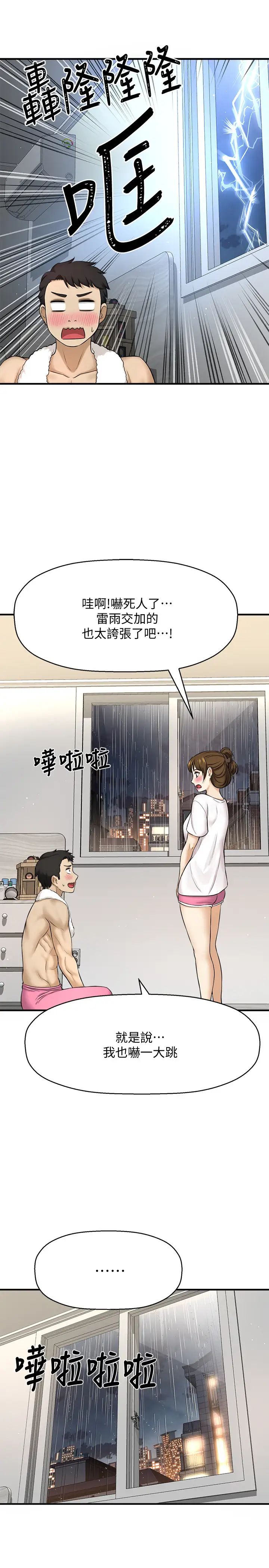 是谁偷上他的?第8话-全裸贴过来的敏惠