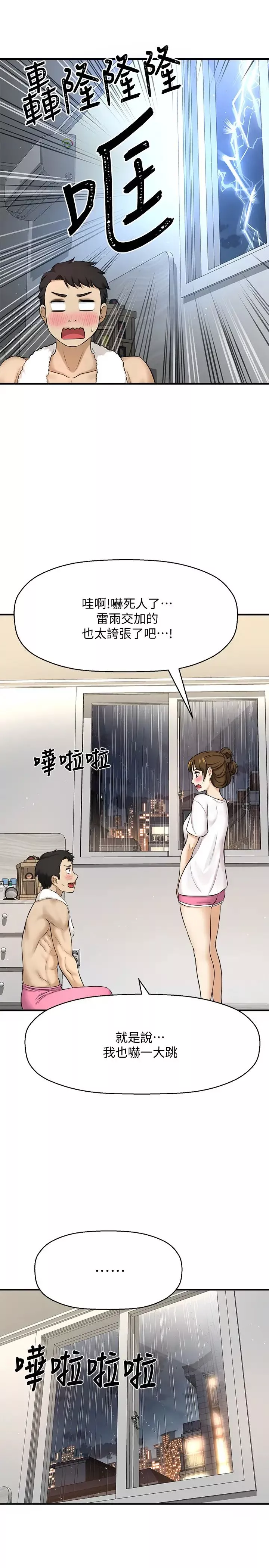 是誰偷上他的?第8話-全裸貼過來的敏惠