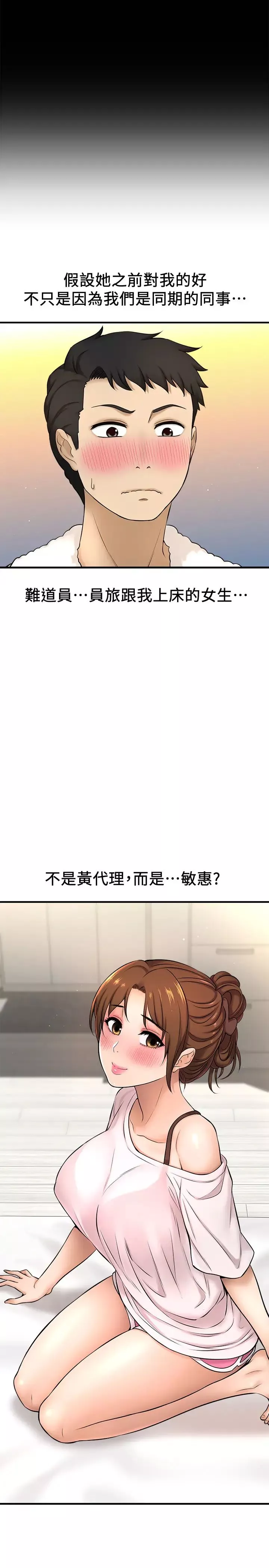 是谁偷上他的?-第8话-全裸贴过来的敏惠 - 图片 34