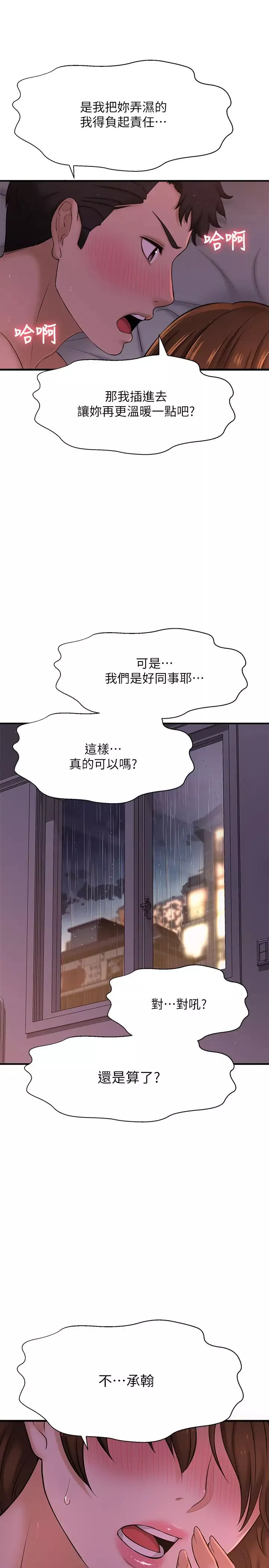是谁偷上他的?-第9话-用滚烫的精液填满敏惠的小穴 - 图片 26