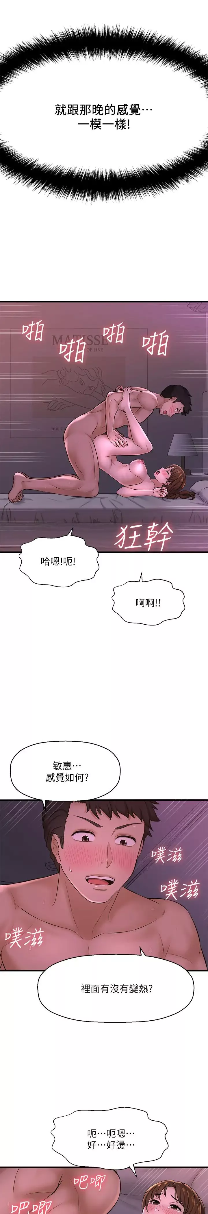 是谁偷上他的?-第9话-用滚烫的精液填满敏惠的小穴 - 图片 38