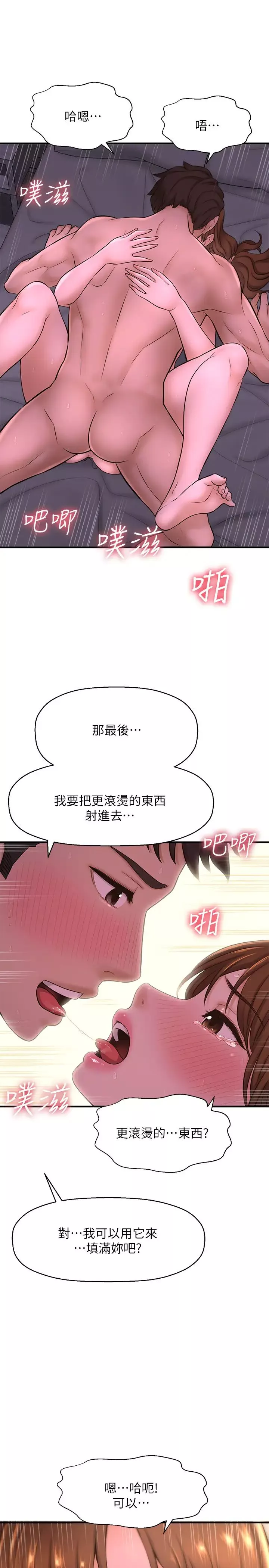 是谁偷上他的?-第9话-用滚烫的精液填满敏惠的小穴 - 图片 40