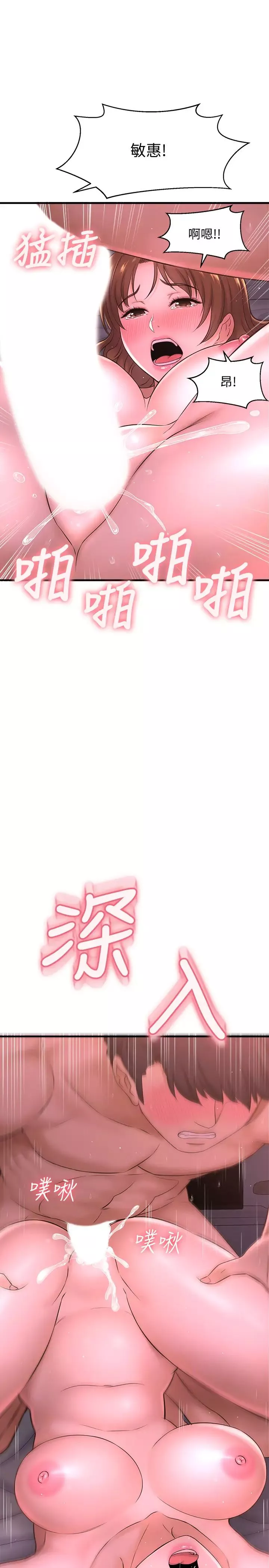 是谁偷上他的?-第9话-用滚烫的精液填满敏惠的小穴 - 图片 42