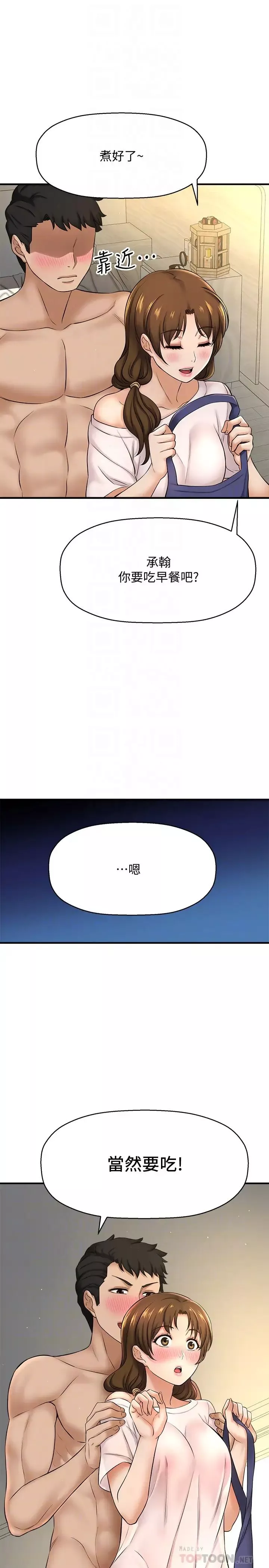 是誰偷上他的?第10話-把敏惠當早餐
