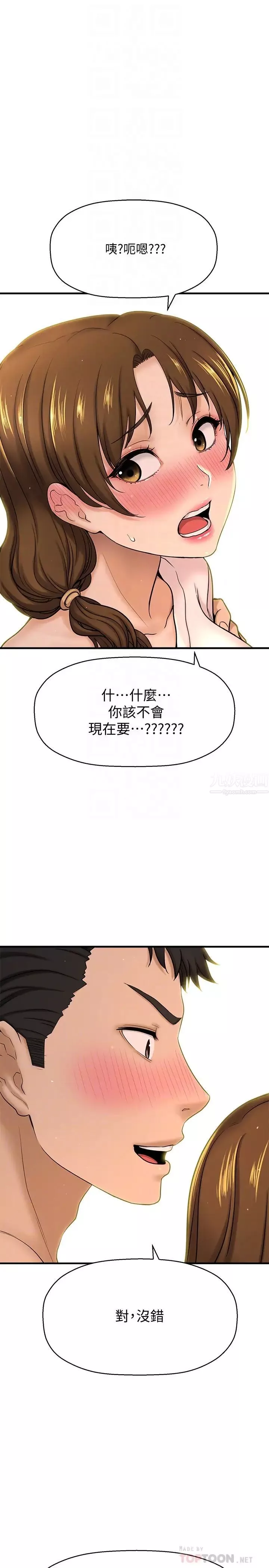 是誰偷上他的?第10話-把敏惠當早餐
