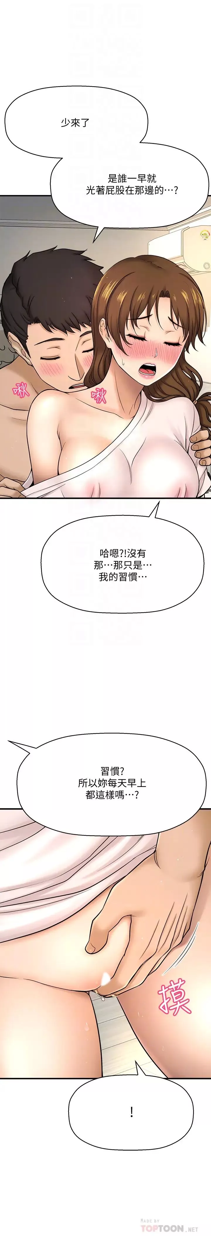 是誰偷上他的?第10話-把敏惠當早餐